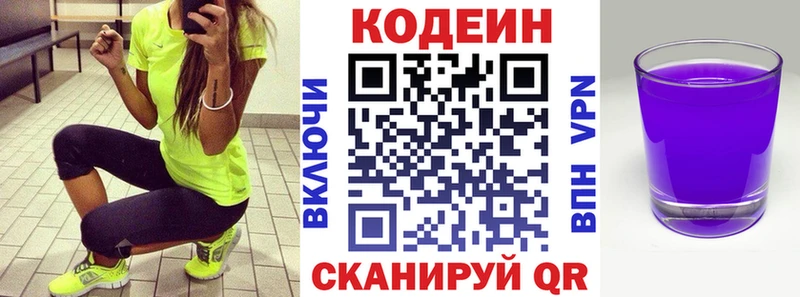 Купить закладки  Западная Двина  Codein Purple Drank 